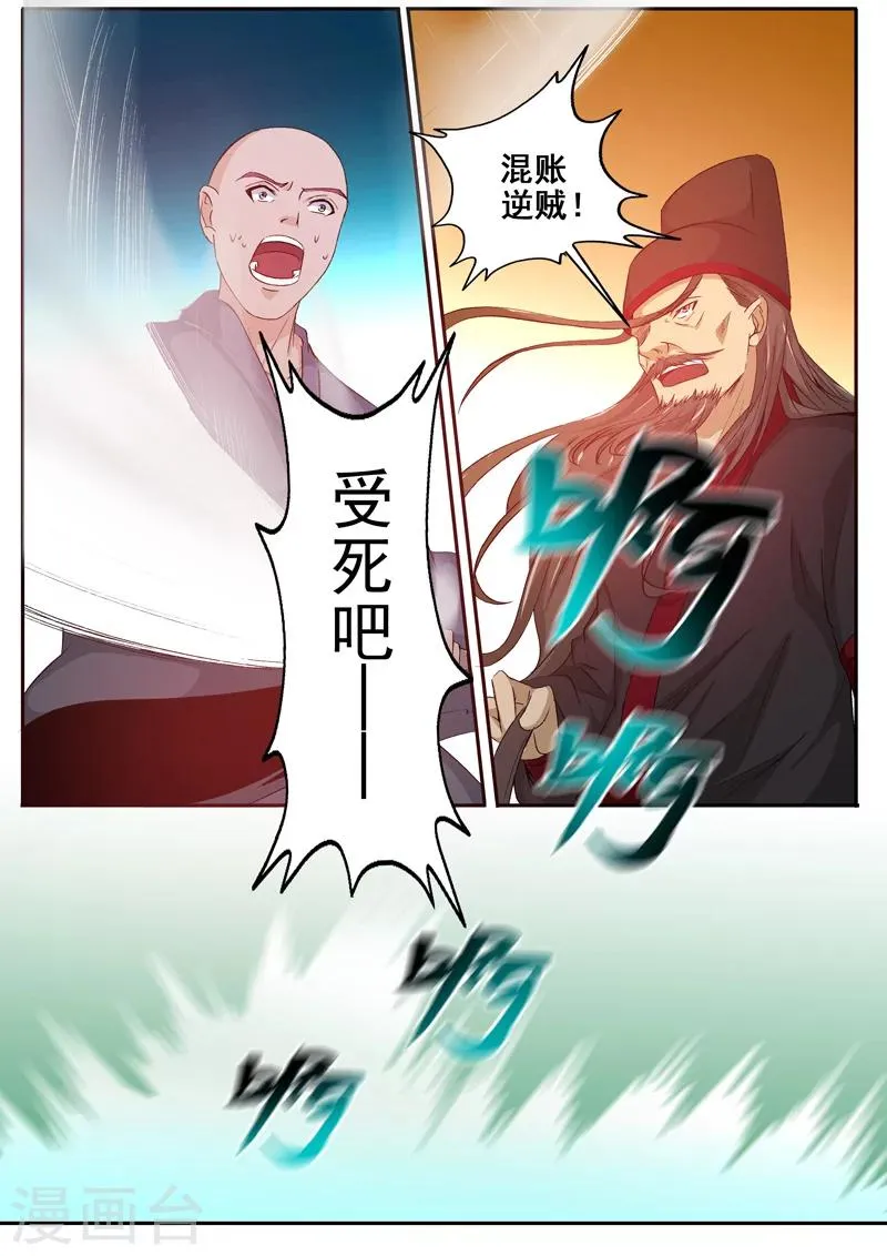 第55话 落荒而逃 第8页