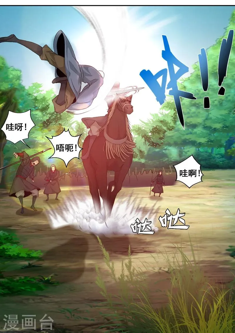 第55话 落荒而逃 第9页