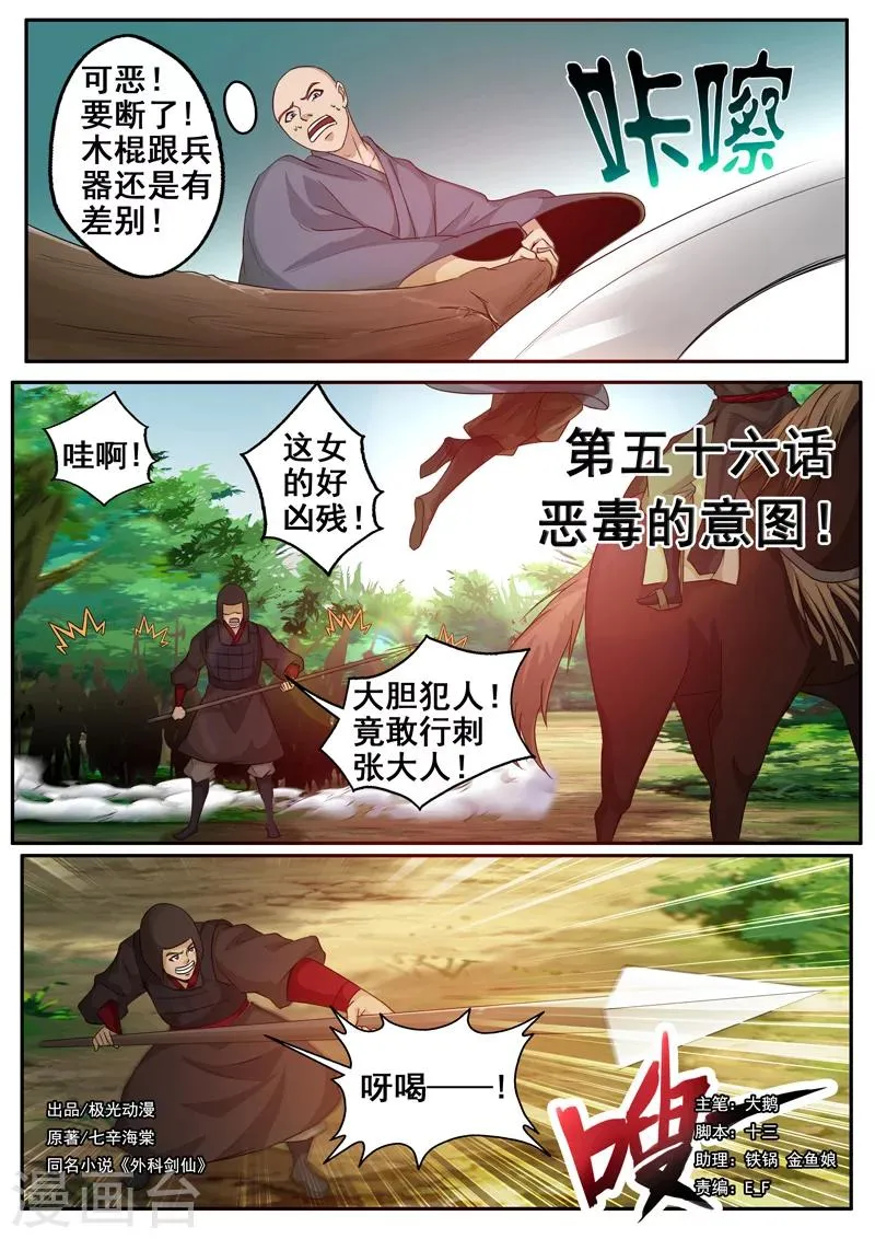 第56话 恶毒的意图 第1页