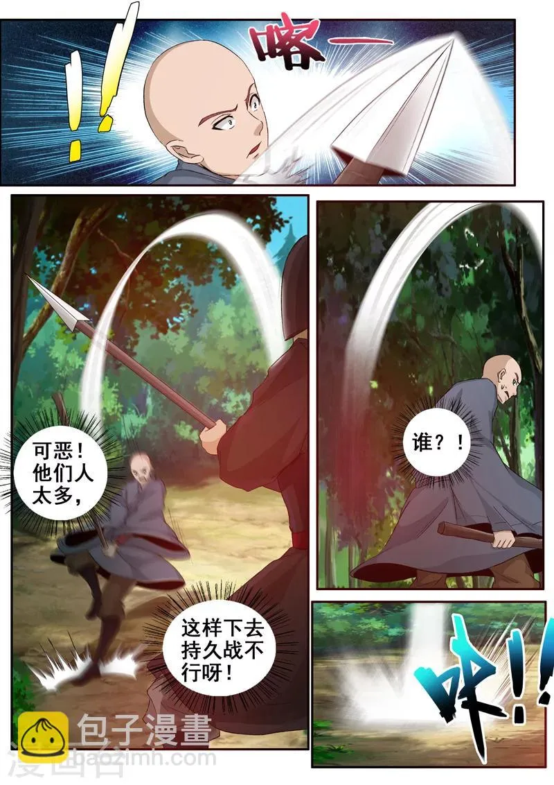 第56话 恶毒的意图 第2页