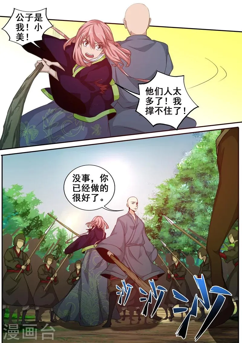 第56话 恶毒的意图 第3页