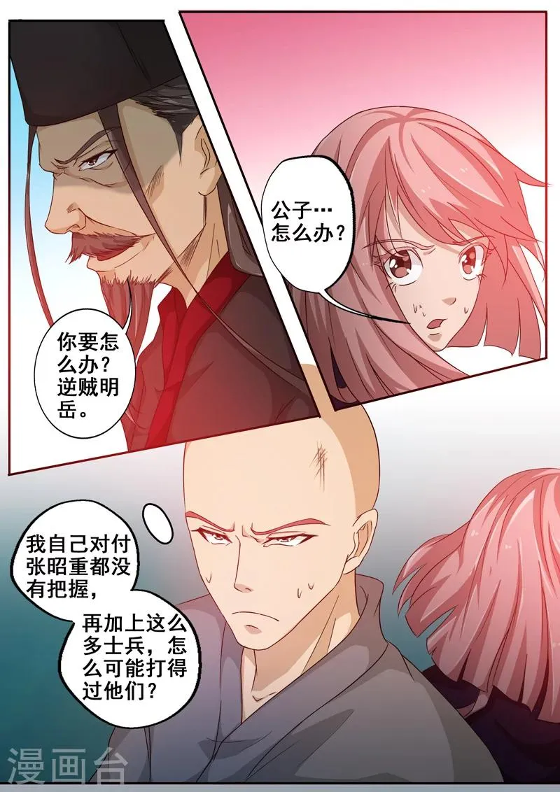 第56话 恶毒的意图 第4页