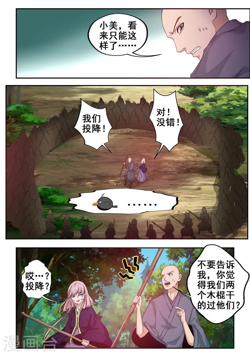 第56话 恶毒的意图 第5页