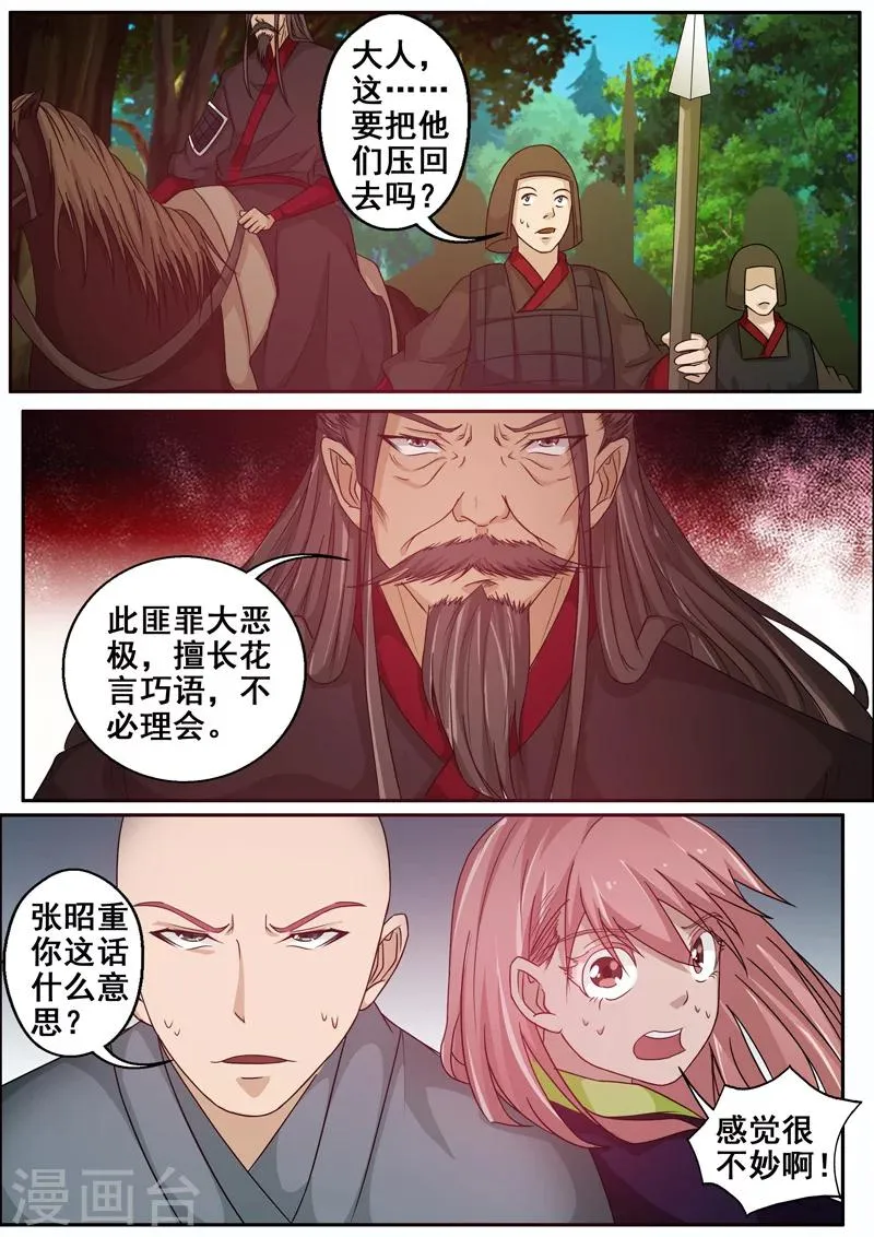 第56话 恶毒的意图 第6页