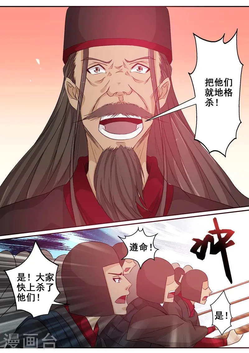 第56话 恶毒的意图 第7页