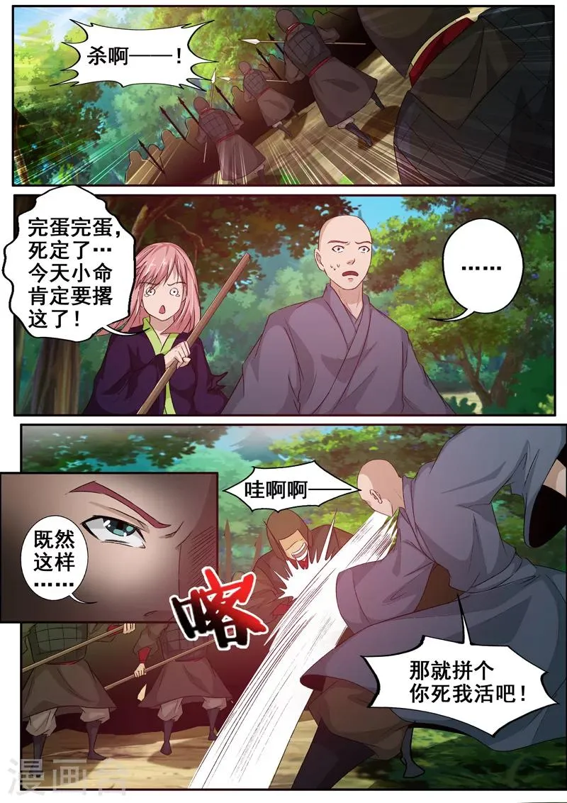 第56话 恶毒的意图 第8页