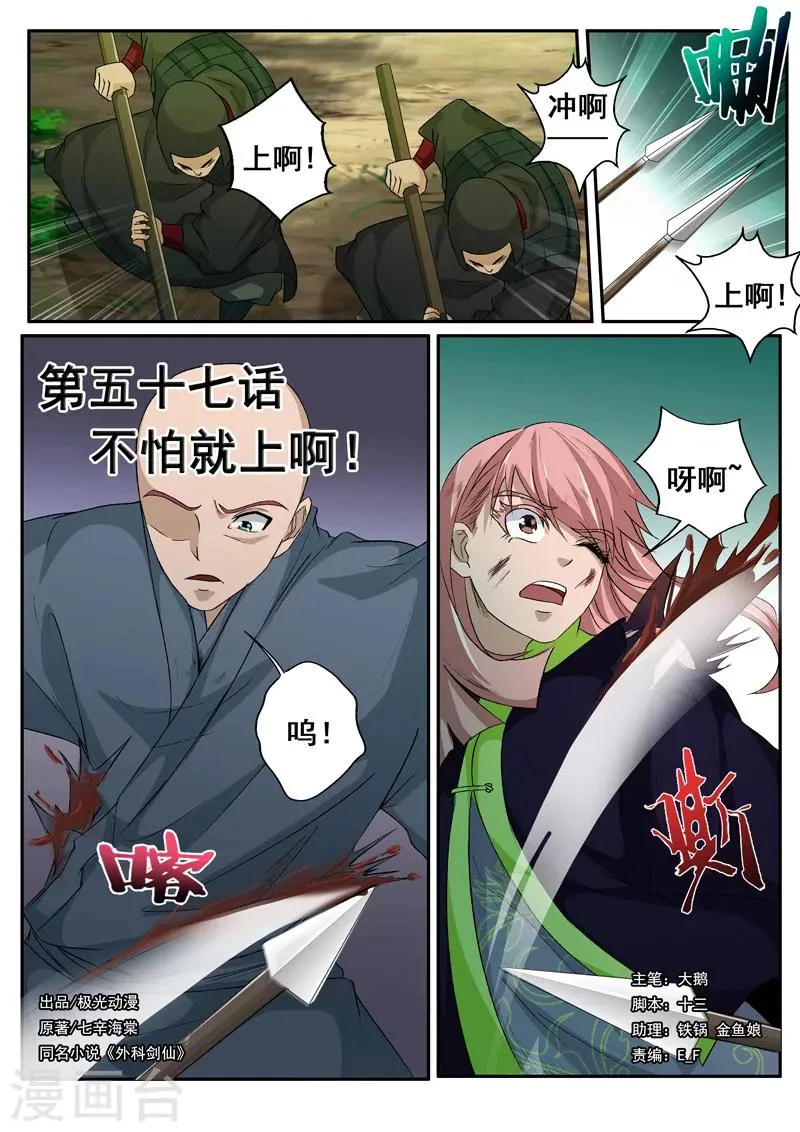 第57话 不怕就上啊！ 第1页