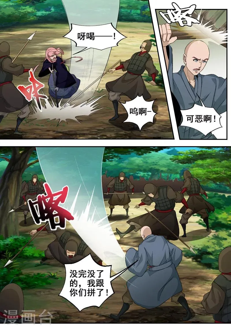 第57话 不怕就上啊！ 第2页