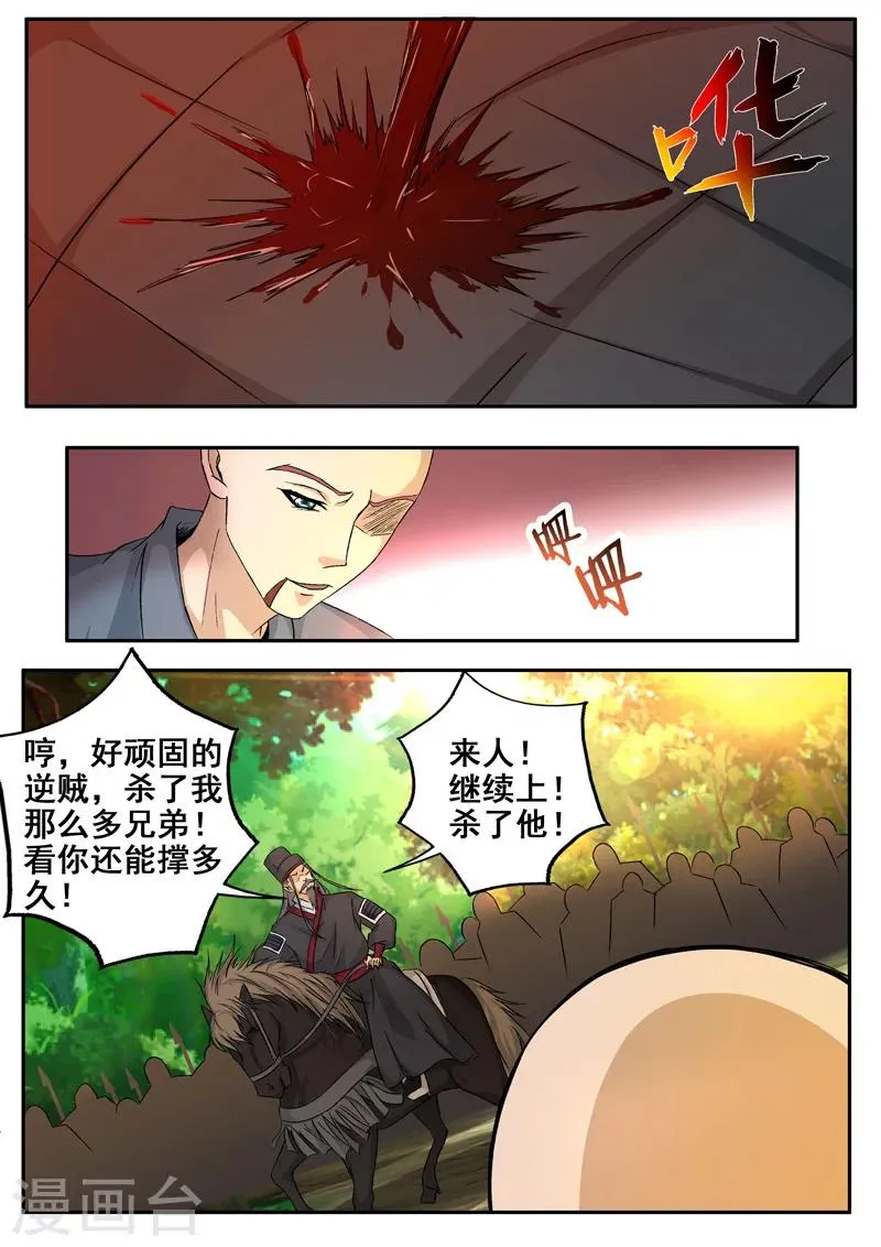 第57话 不怕就上啊！ 第4页