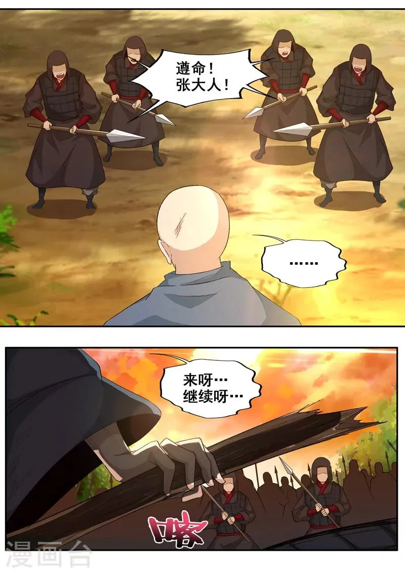 第57话 不怕就上啊！ 第5页