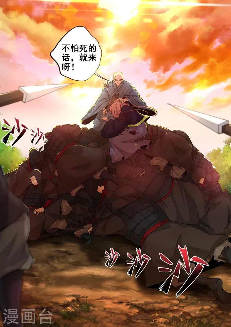 第57话 不怕就上啊！ 第6页