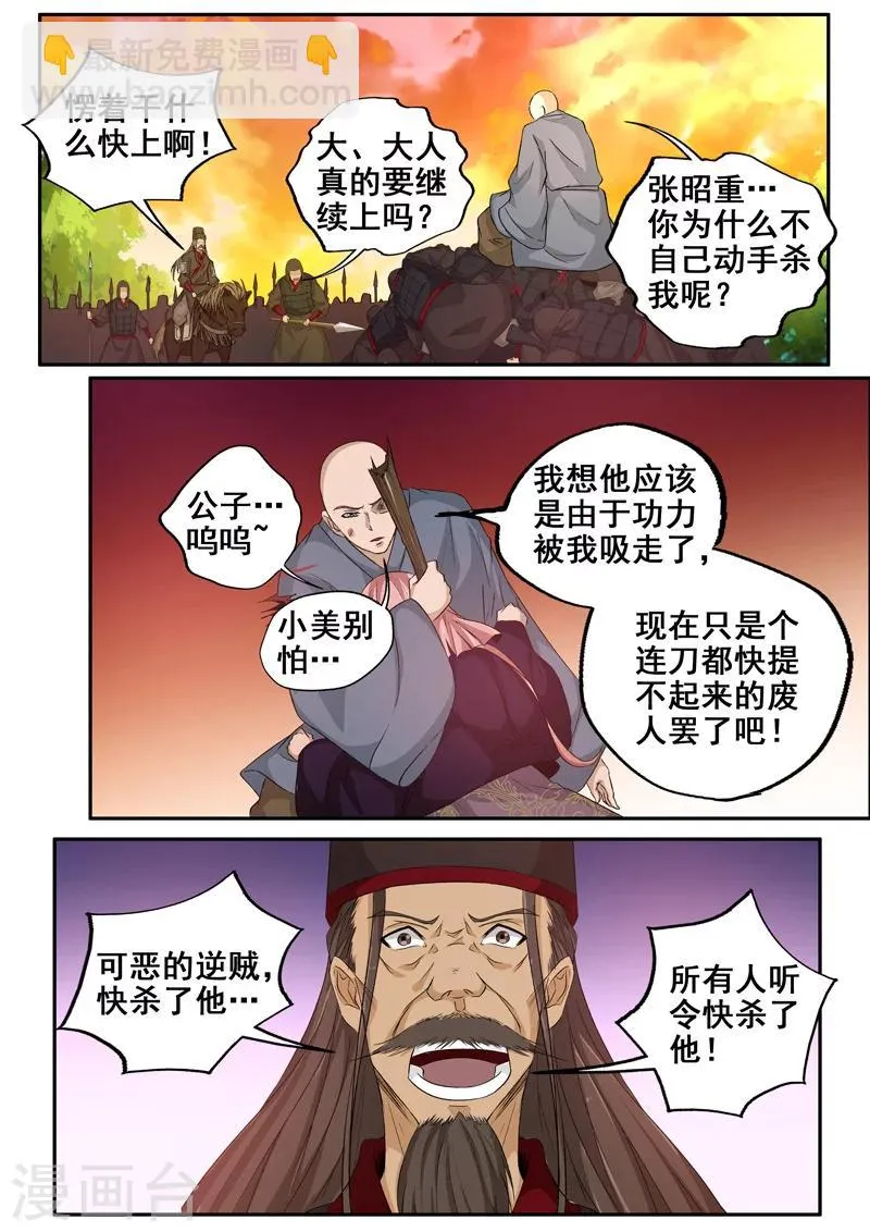 第57话 不怕就上啊！ 第7页