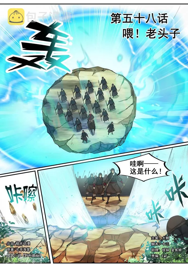 第58话 喂！老头子 第1页