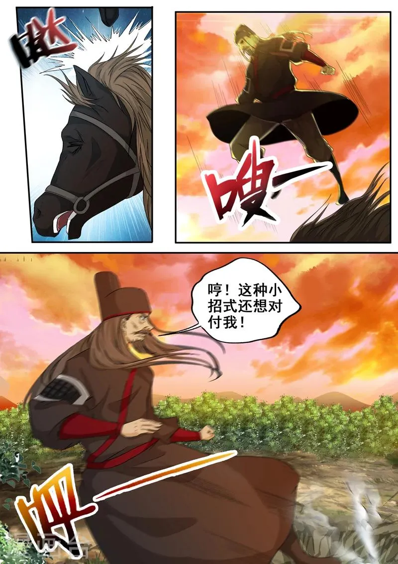 第58话 喂！老头子 第5页