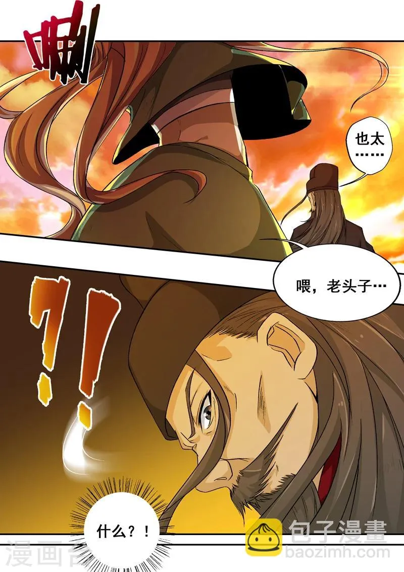 第58话 喂！老头子 第6页