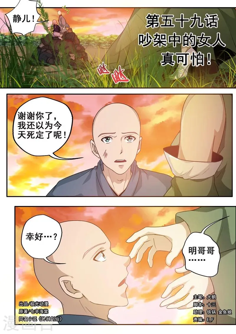 第59话 吵架中的女人真可怕！ 第1页