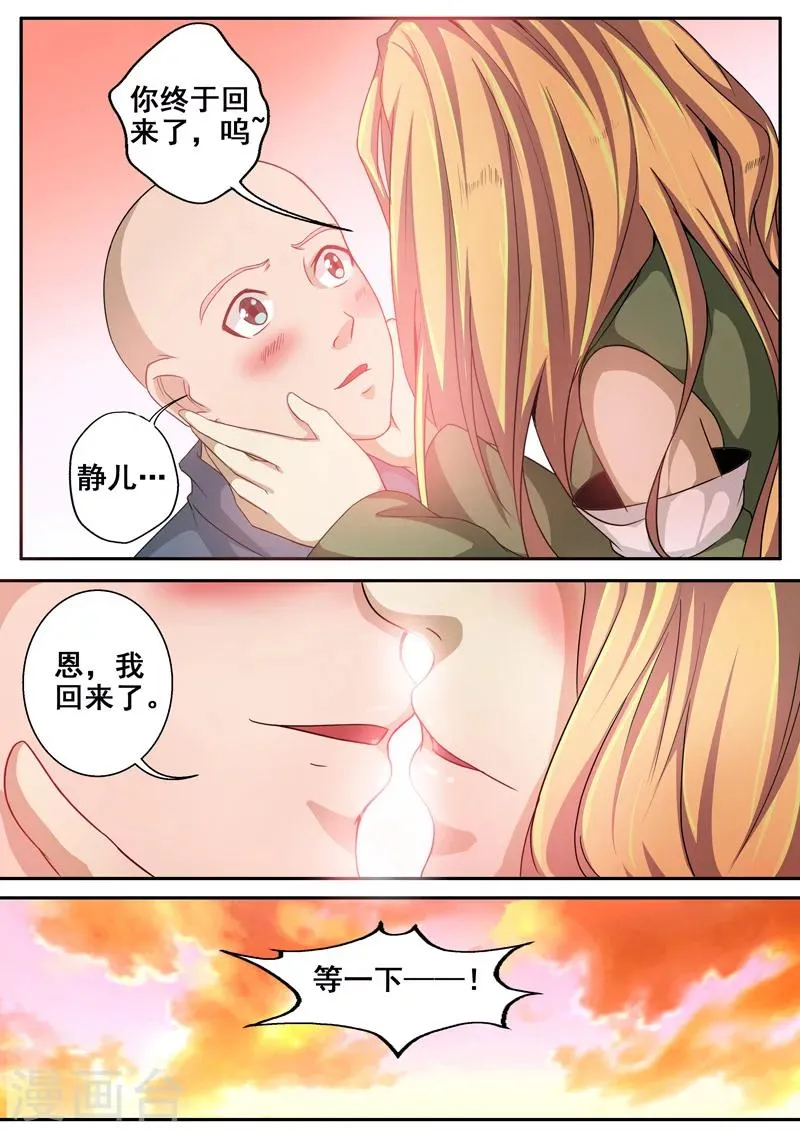 第59话 吵架中的女人真可怕！ 第2页