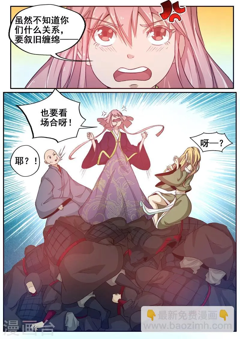 第59话 吵架中的女人真可怕！ 第3页