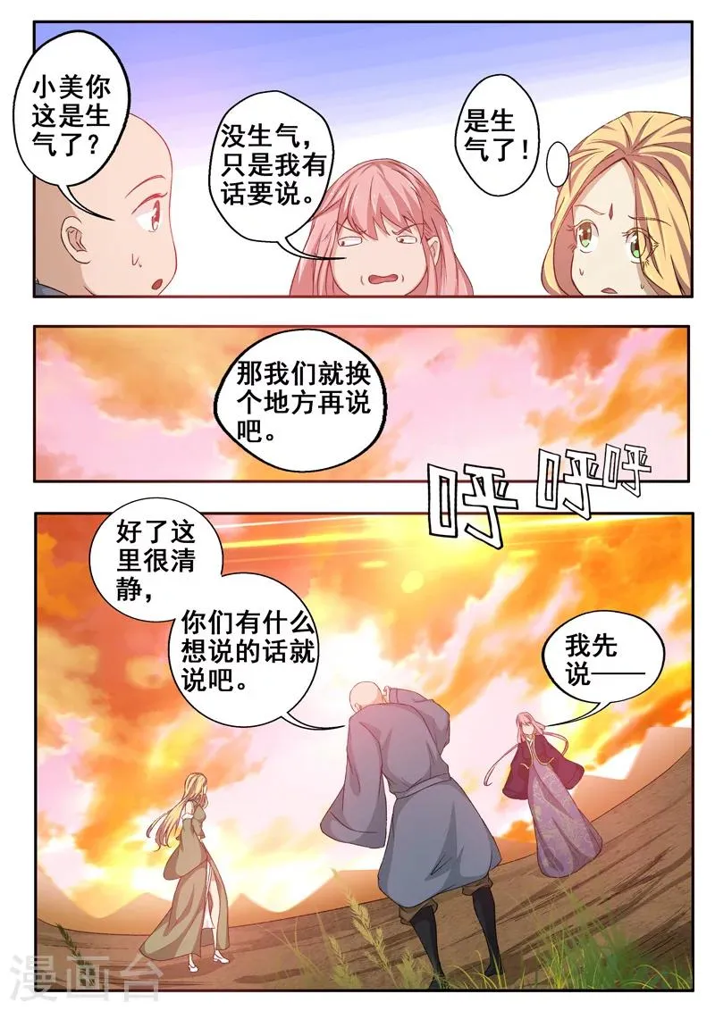 第59话 吵架中的女人真可怕！ 第4页