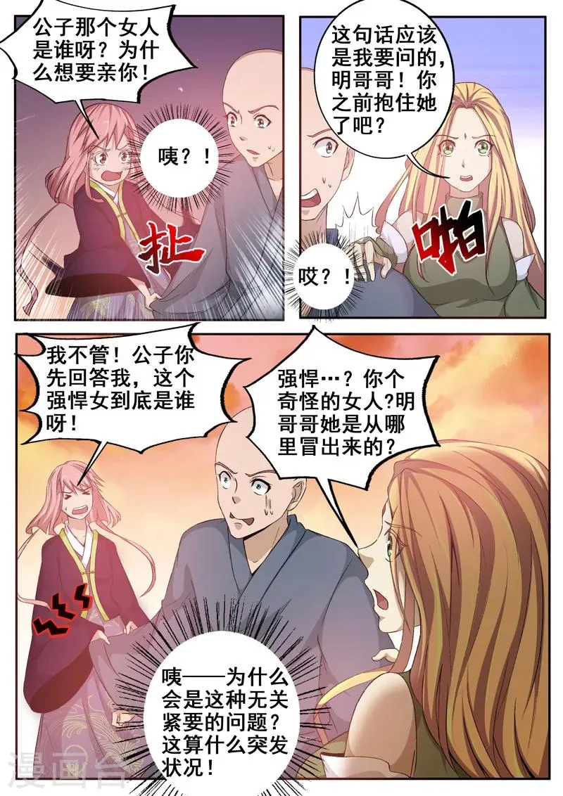 第59话 吵架中的女人真可怕！ 第5页