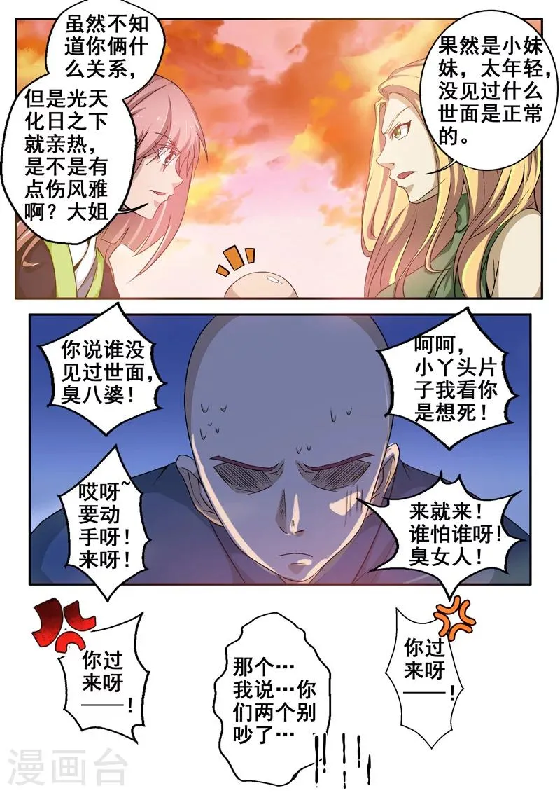 第59话 吵架中的女人真可怕！ 第6页