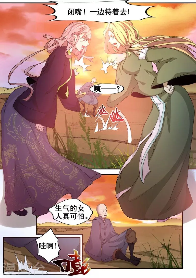 第59话 吵架中的女人真可怕！ 第7页
