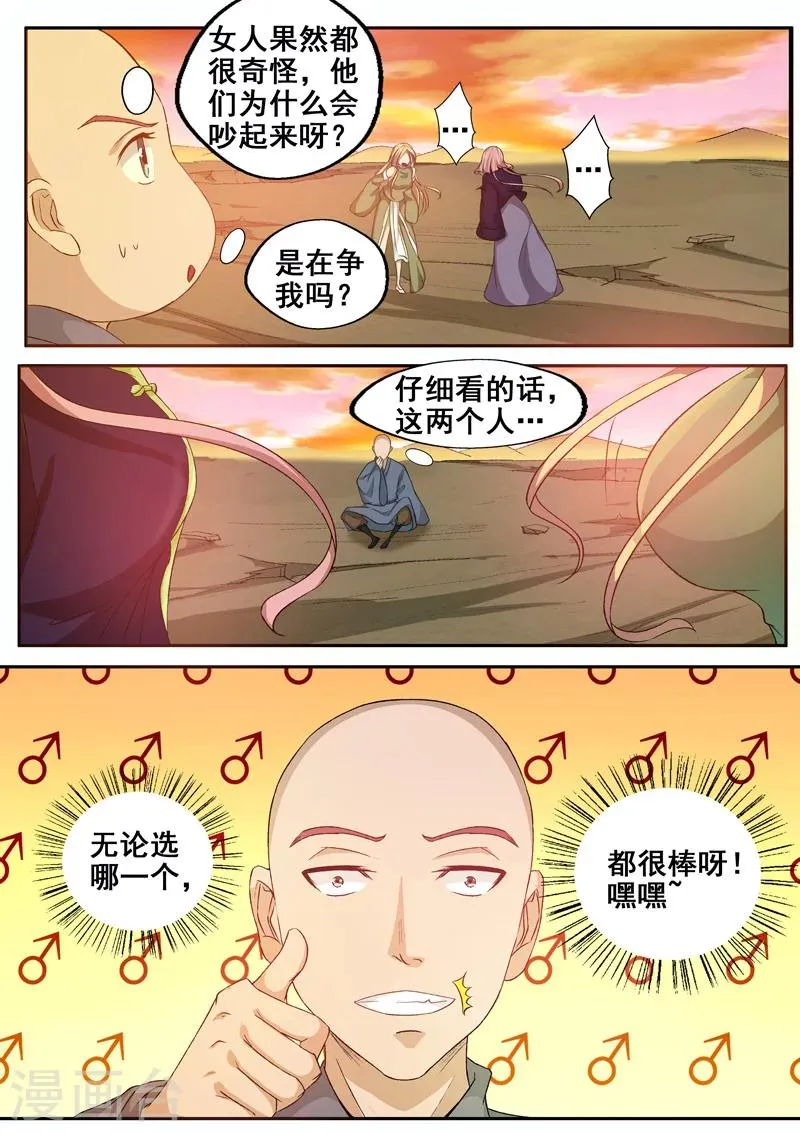 第59话 吵架中的女人真可怕！ 第8页