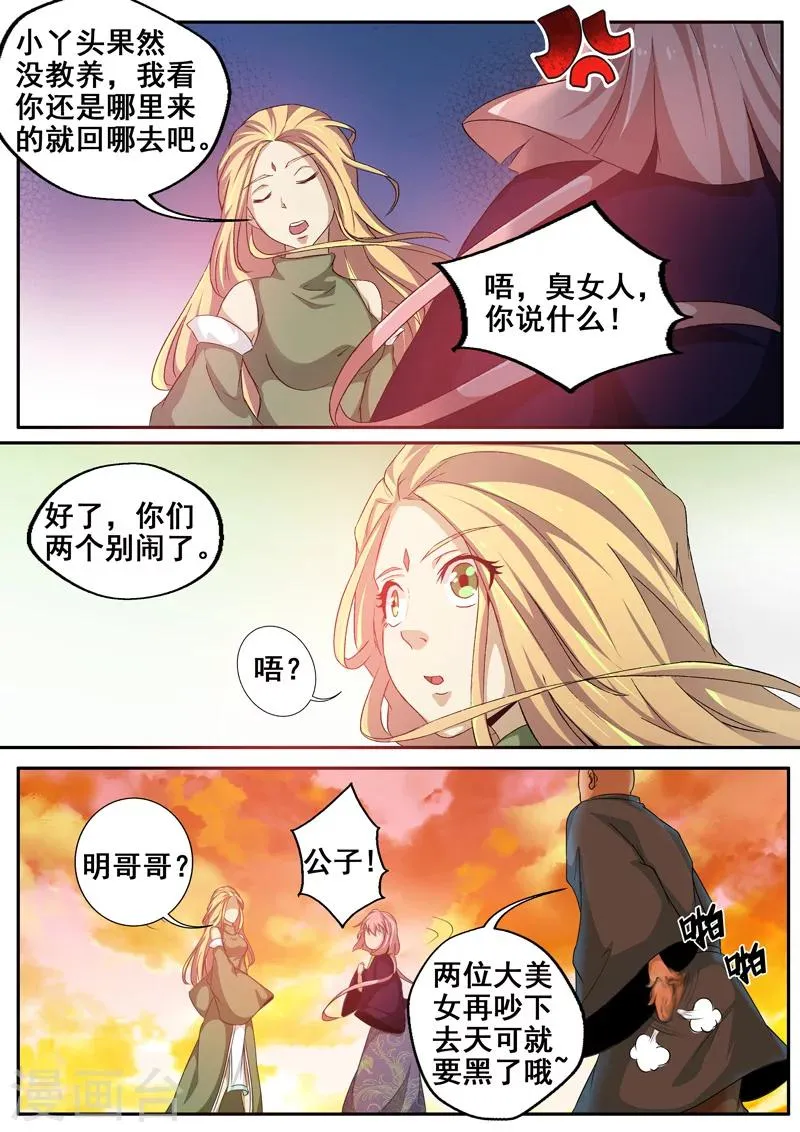 第59话 吵架中的女人真可怕！ 第9页