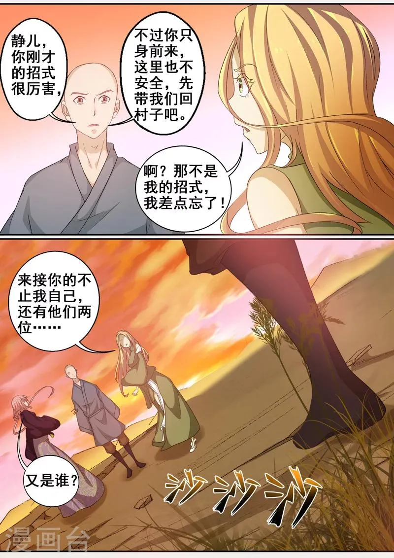 第59话 吵架中的女人真可怕！ 第10页