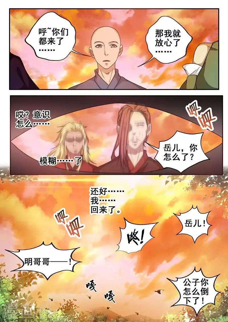 第60话 归去来兮 第2页