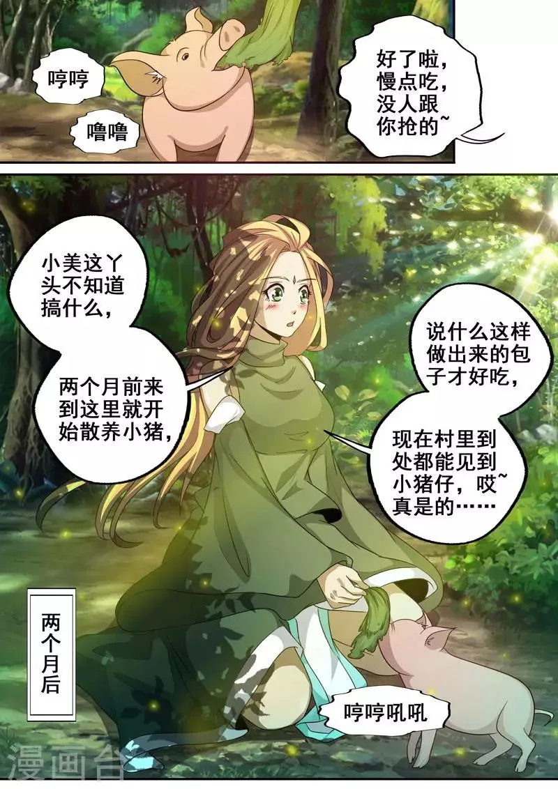 第60话 归去来兮 第3页