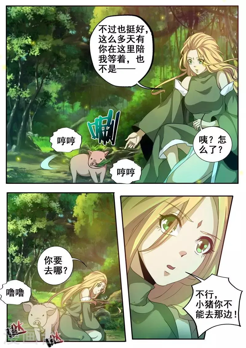 第60话 归去来兮 第4页