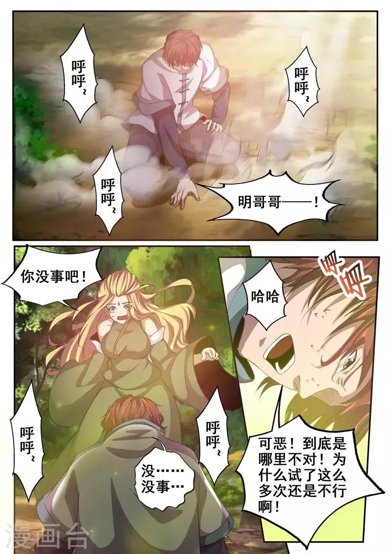第60话 归去来兮 第10页