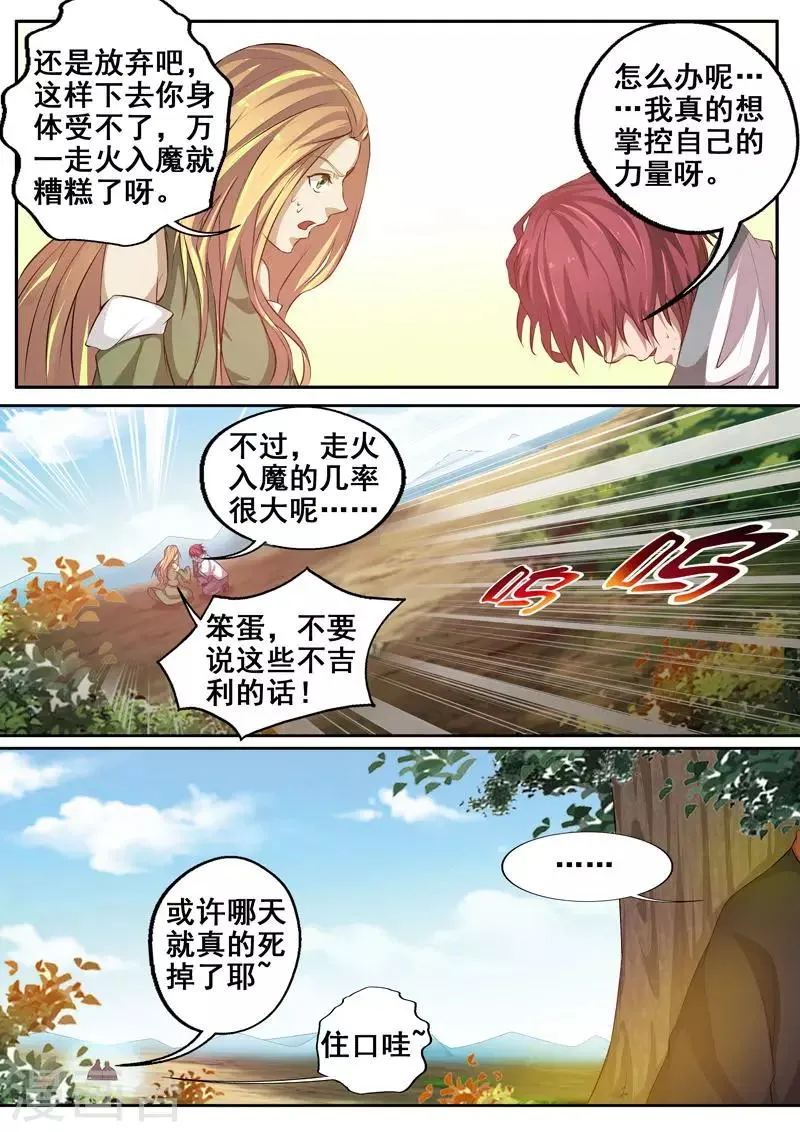 第60话 归去来兮 第11页