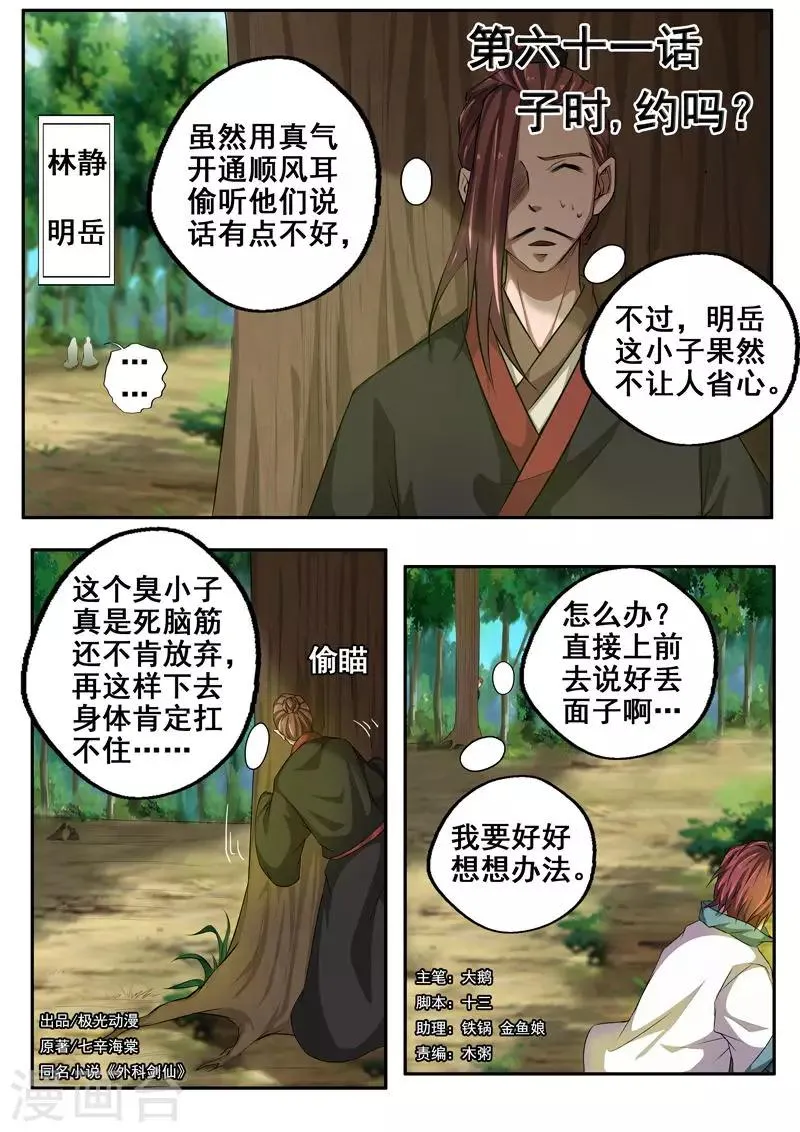 第61话 子时，约吗？ 第1页