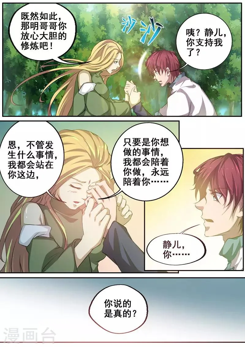 第61话 子时，约吗？ 第2页