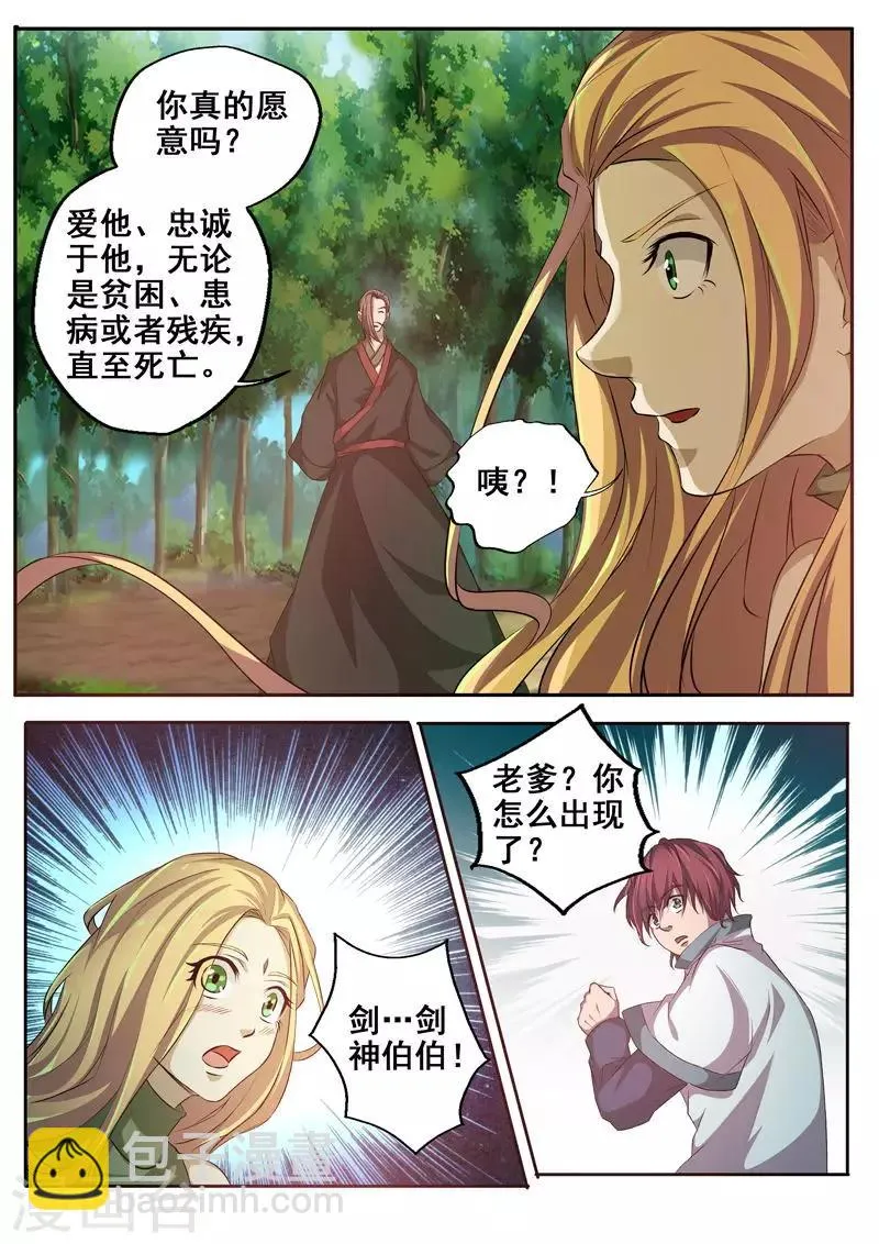 第61话 子时，约吗？ 第3页