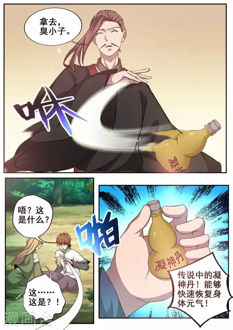 第61话 子时，约吗？ 第4页