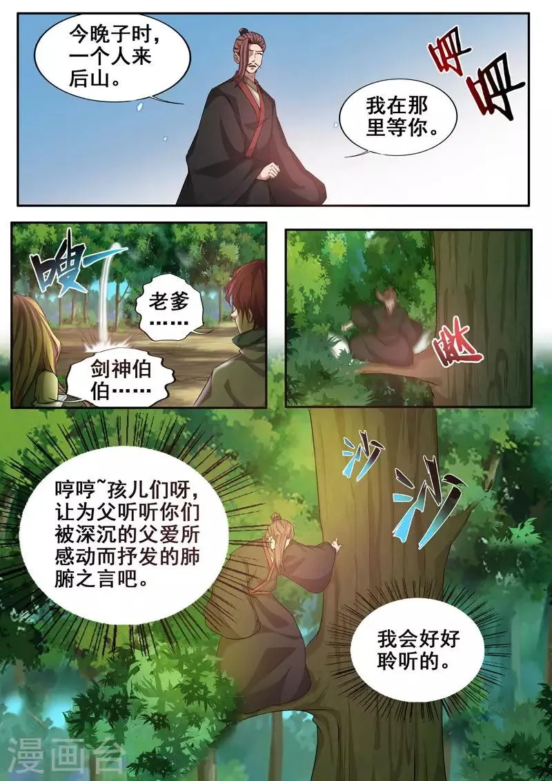 第61话 子时，约吗？ 第5页