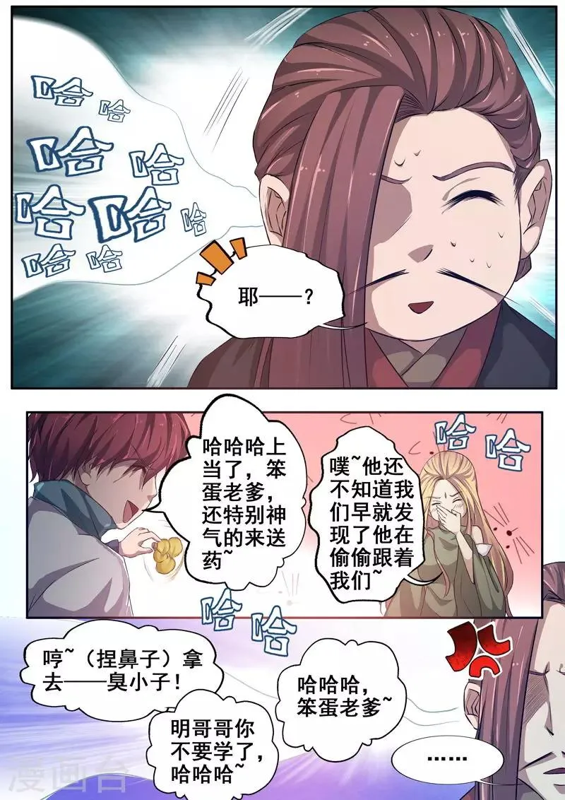 第61话 子时，约吗？ 第6页