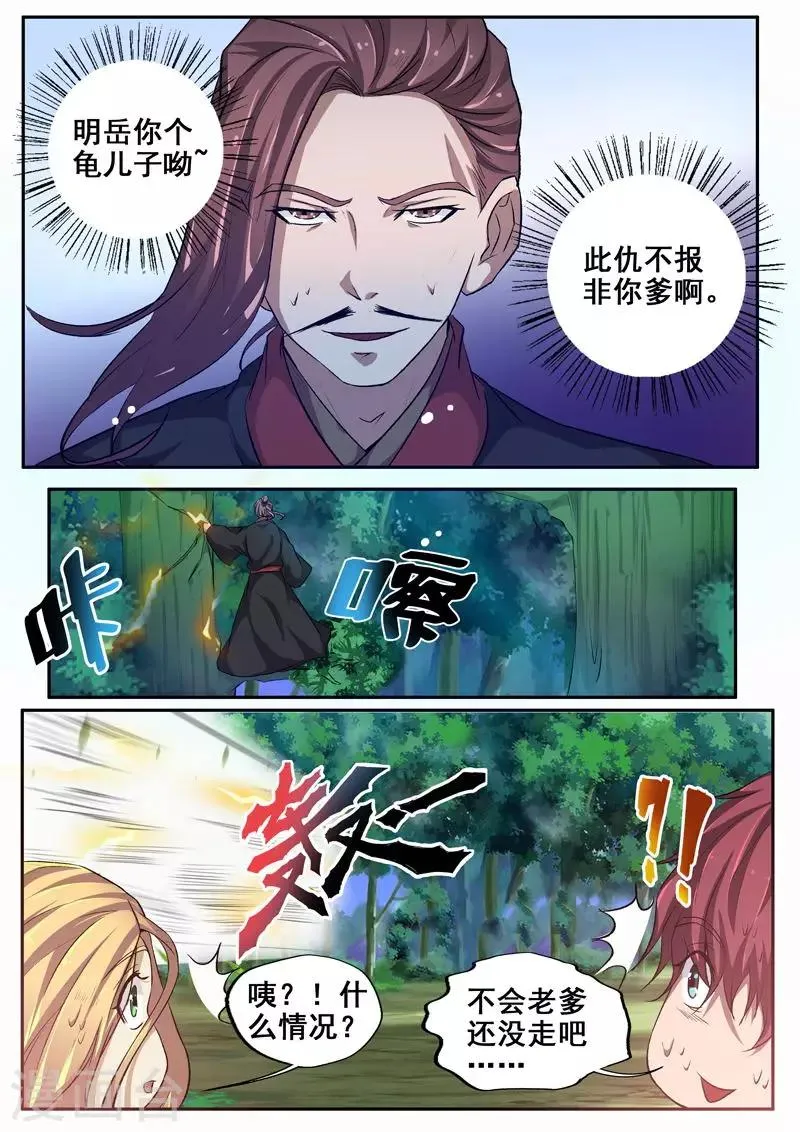 第61话 子时，约吗？ 第7页
