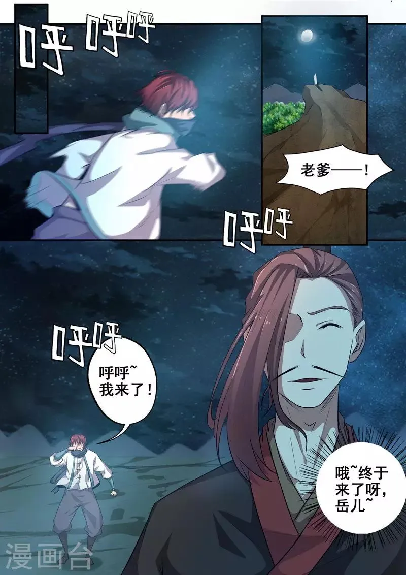 第61话 子时，约吗？ 第8页