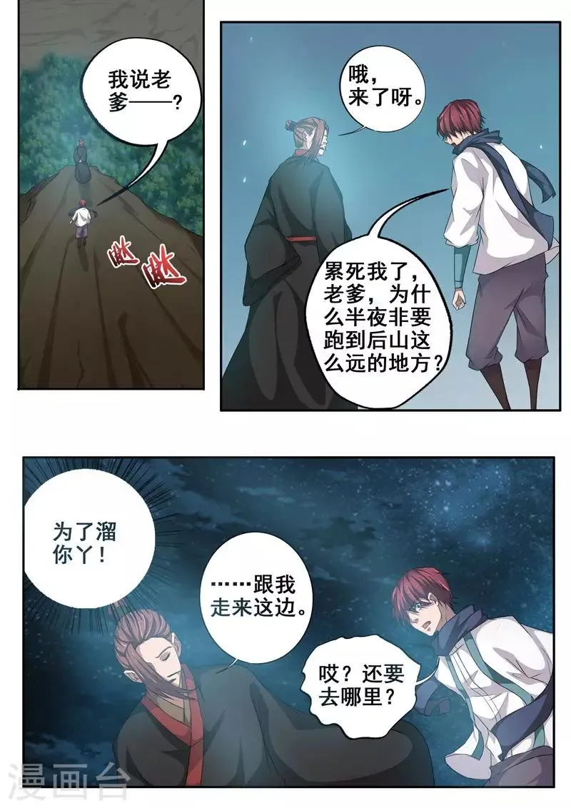 第61话 子时，约吗？ 第9页