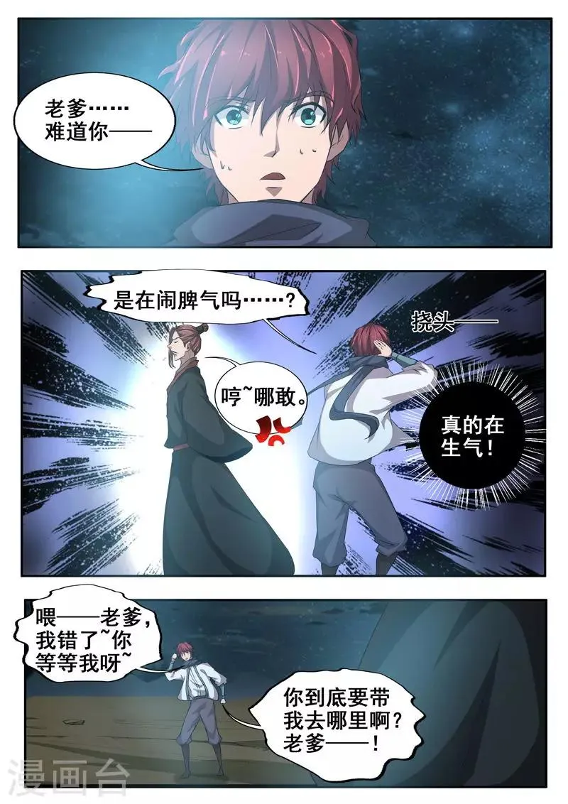 第61话 子时，约吗？ 第10页