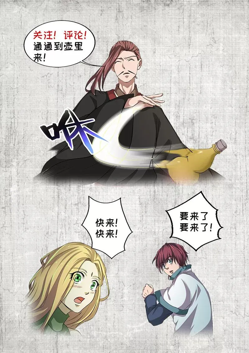 第61话 子时，约吗？ 第12页