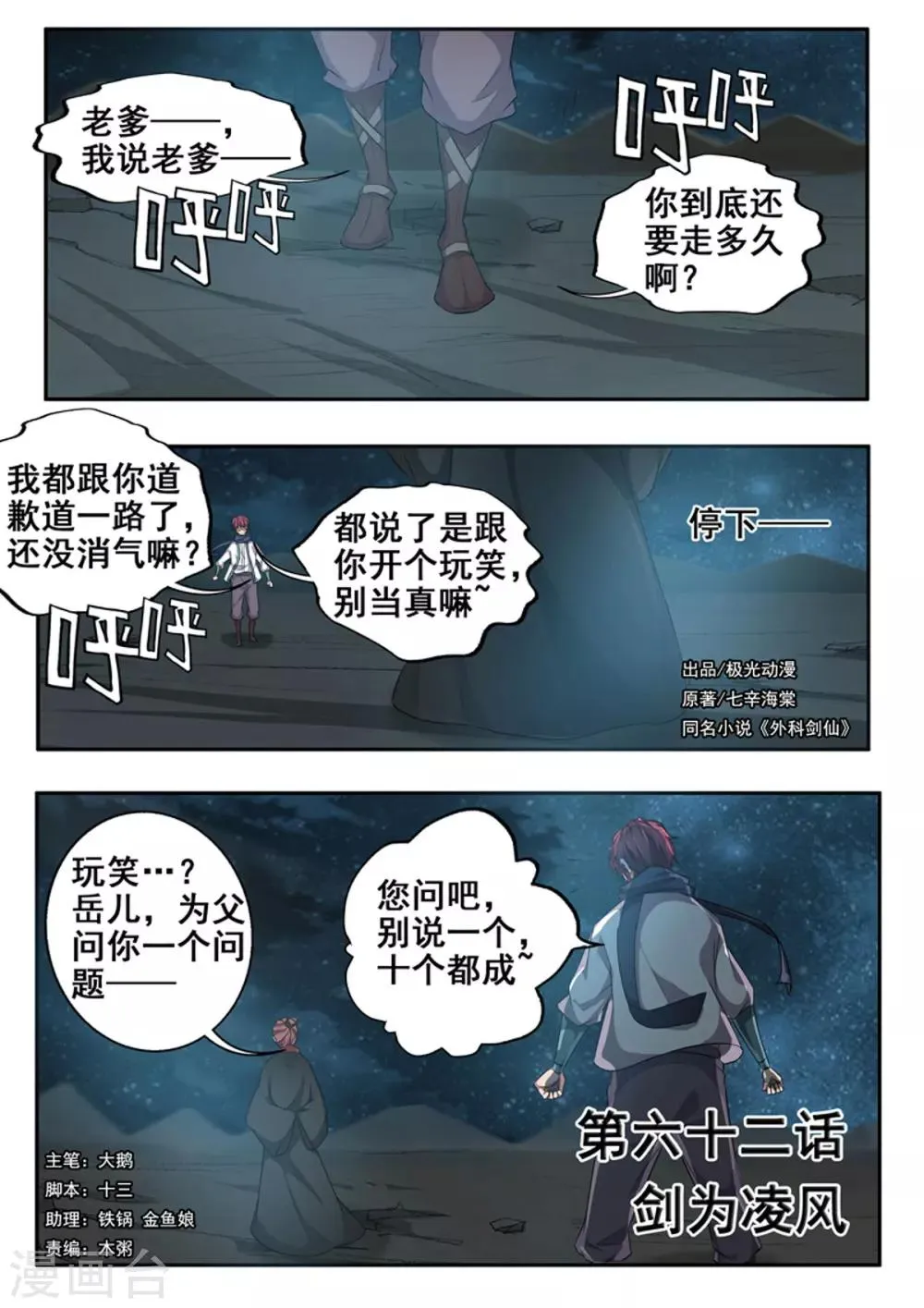 第62话 剑为凌风 第1页