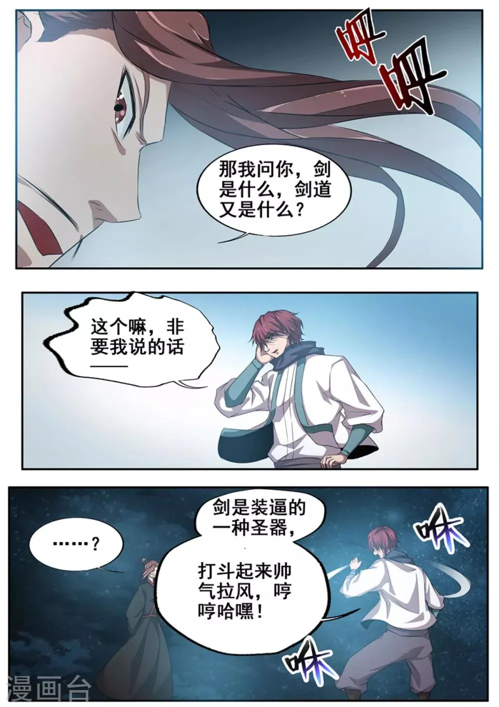 第62话 剑为凌风 第2页