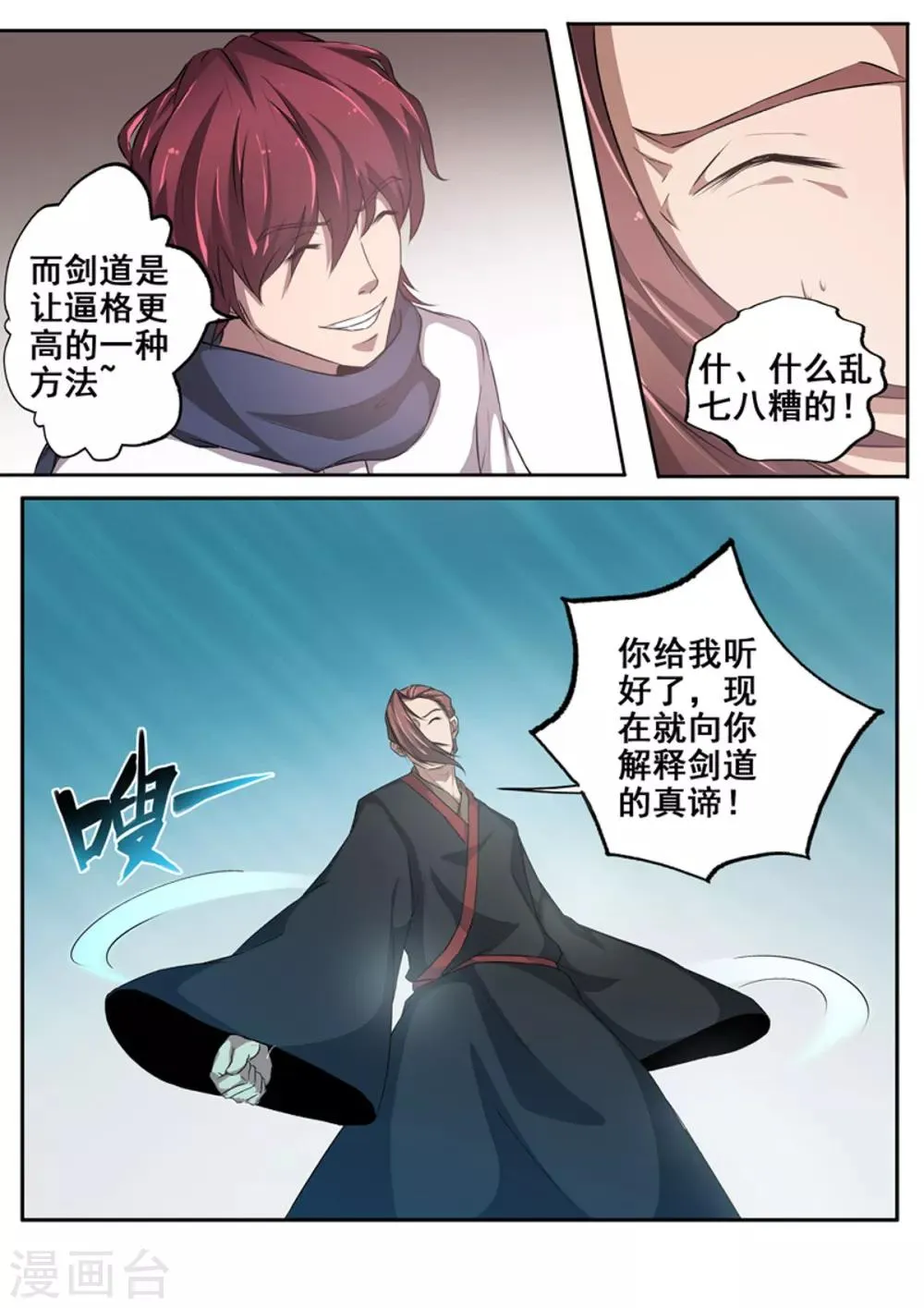 第62话 剑为凌风 第3页