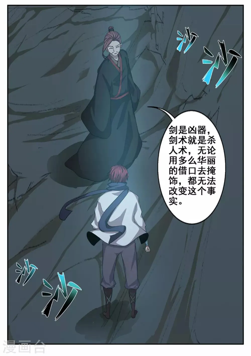 第62话 剑为凌风 第4页