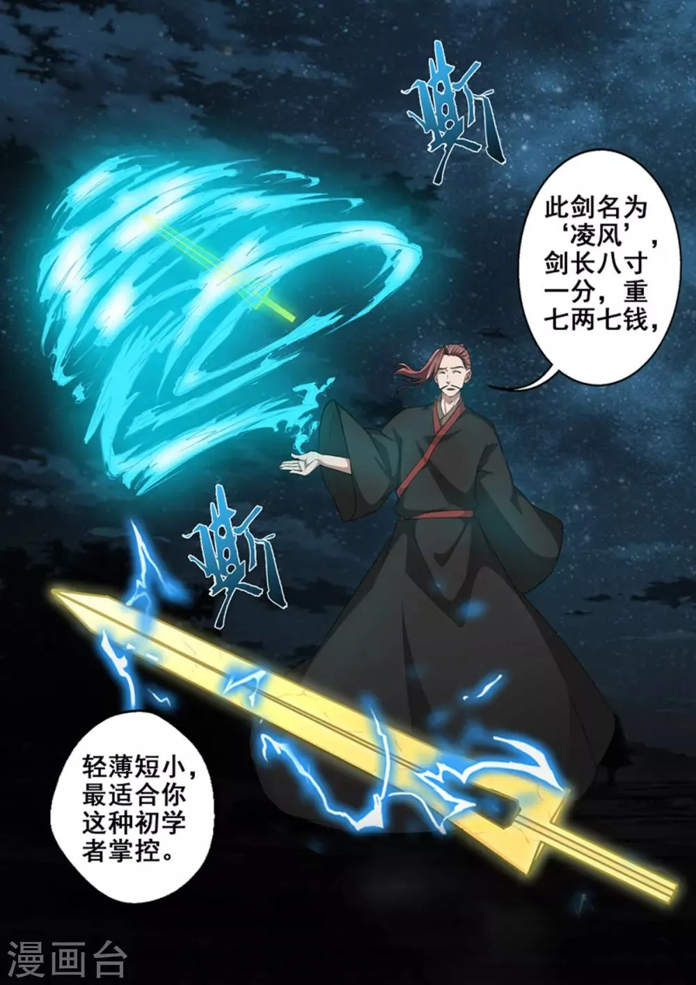 第62话 剑为凌风 第7页